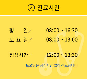 진료시간 및 휴진 안내